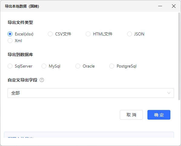 【国聘】招聘职位数据采集
