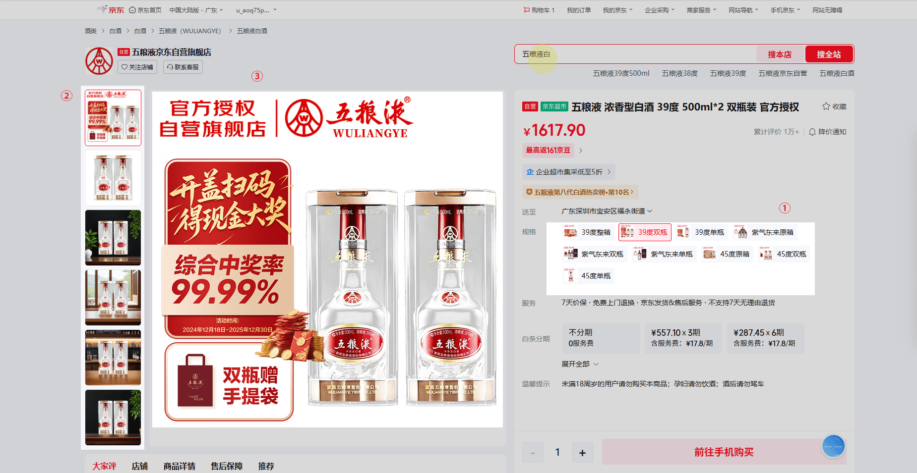 【京东】商品轮播图采集下载