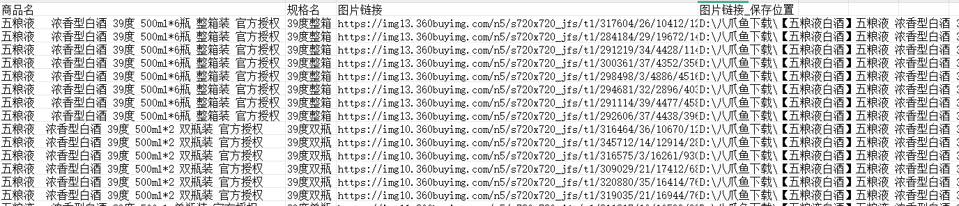 【京东】商品轮播图采集下载