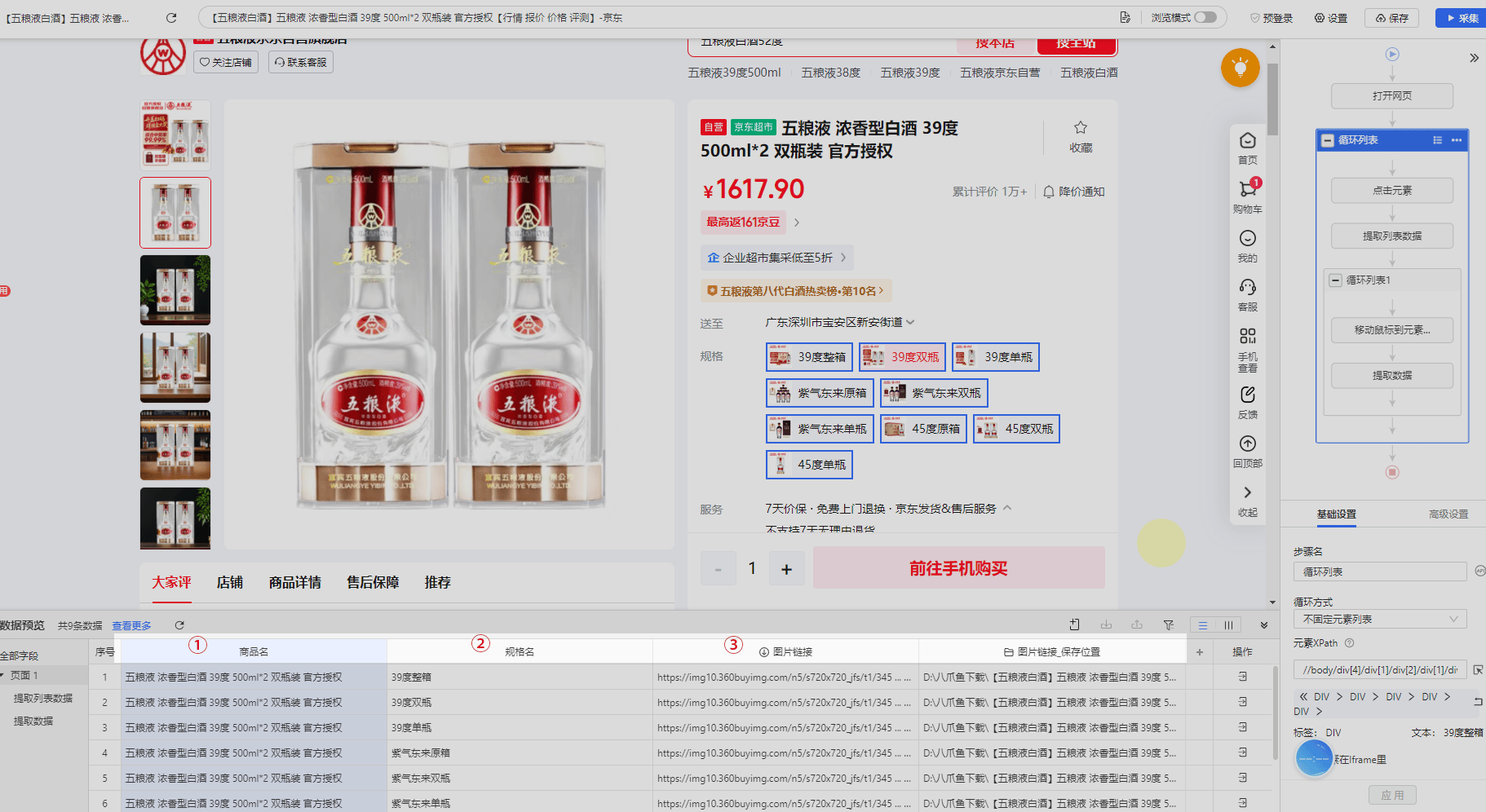 【京东】商品轮播图采集下载