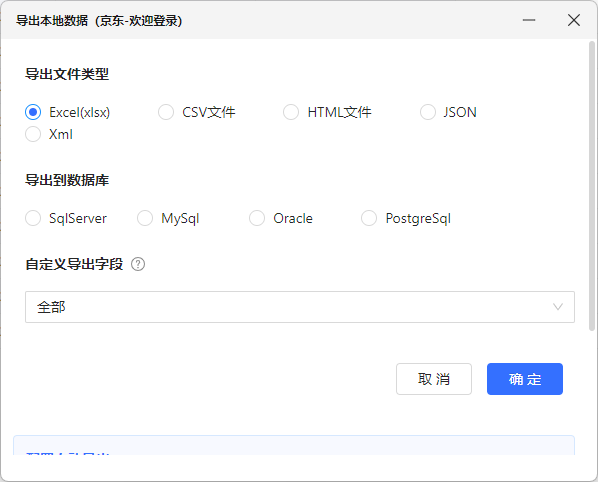 【京东】商品轮播图采集下载