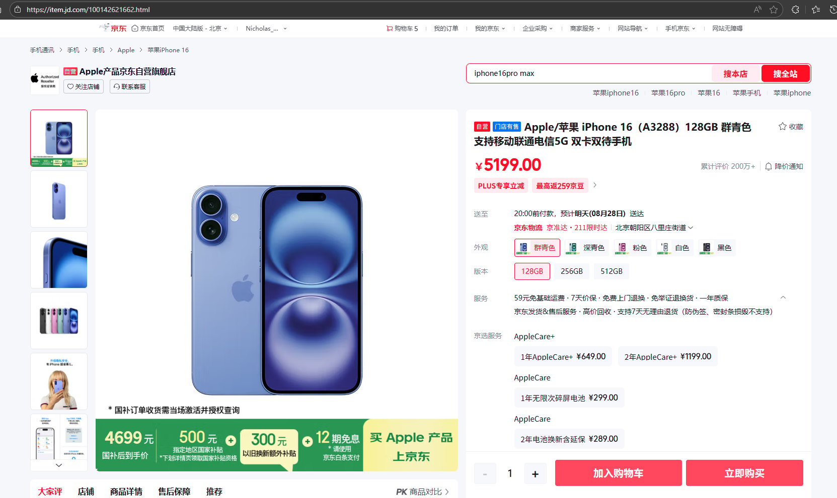 【京东】商品详情页采集