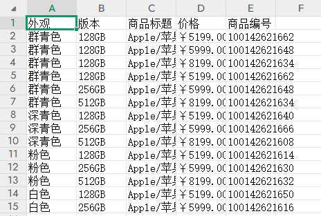 【京东】商品详情页采集