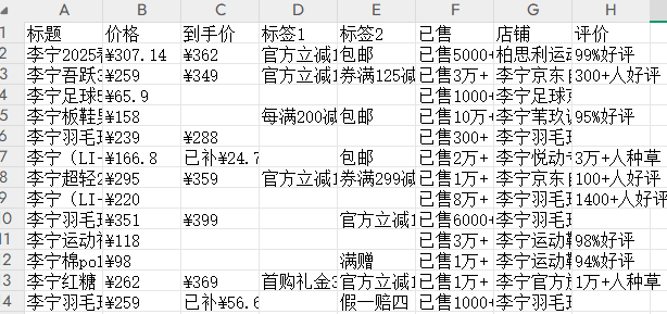 【京东】商品列表采集