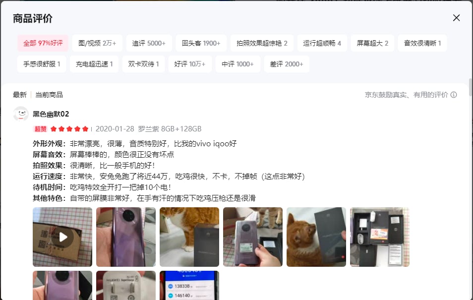 【京东】商品评价采集