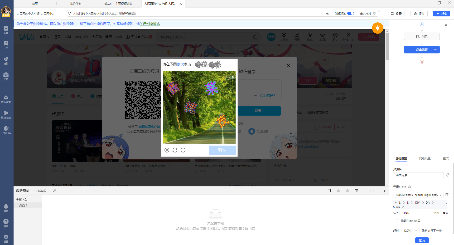 自动识别验证码-团队版及以上专享