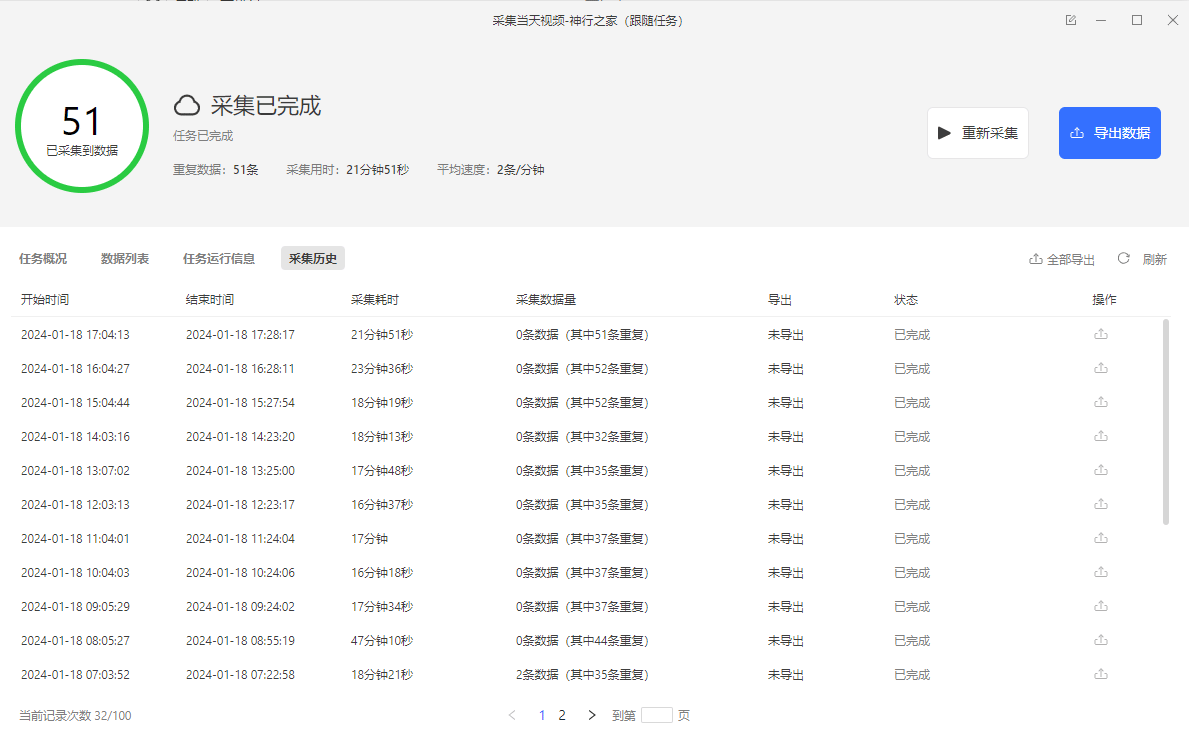 云采集实况与历史运行记录