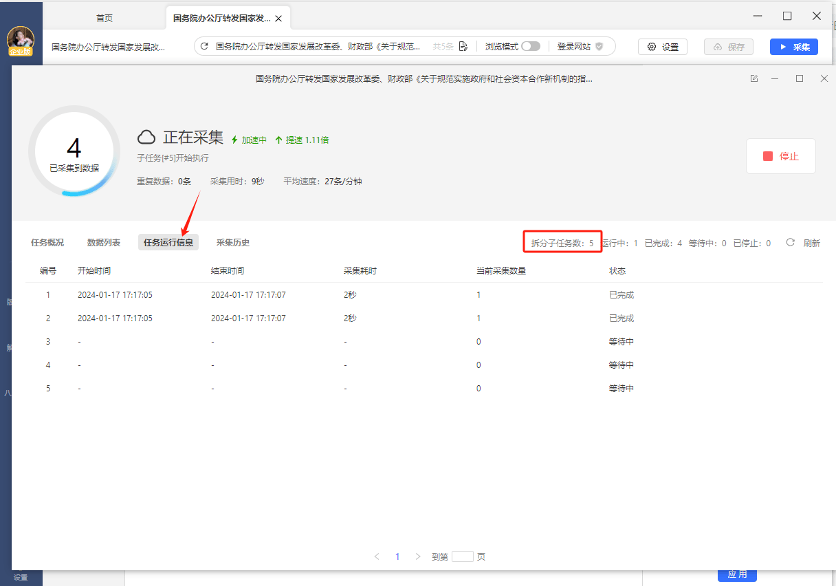 云采集原理及规则加速原理