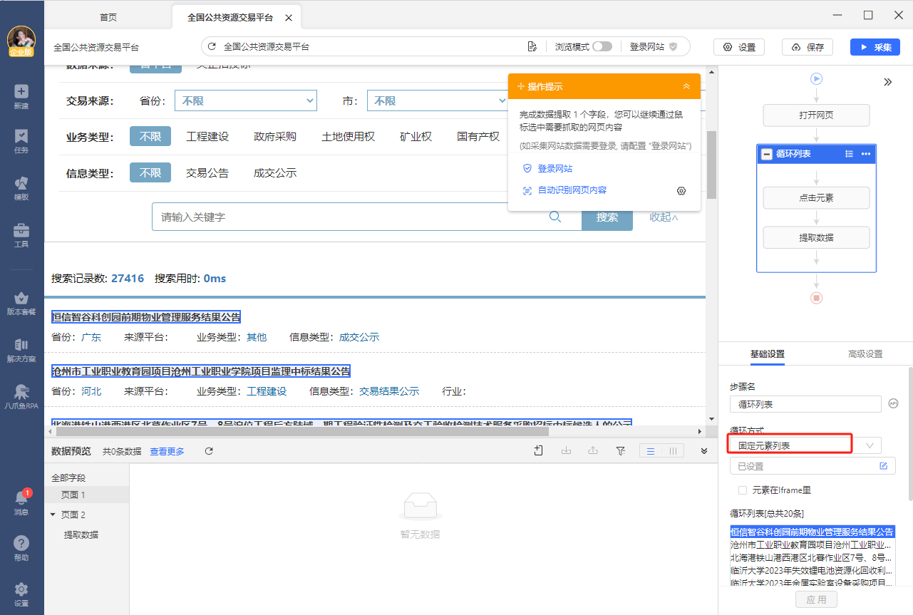 云采集原理及规则加速原理