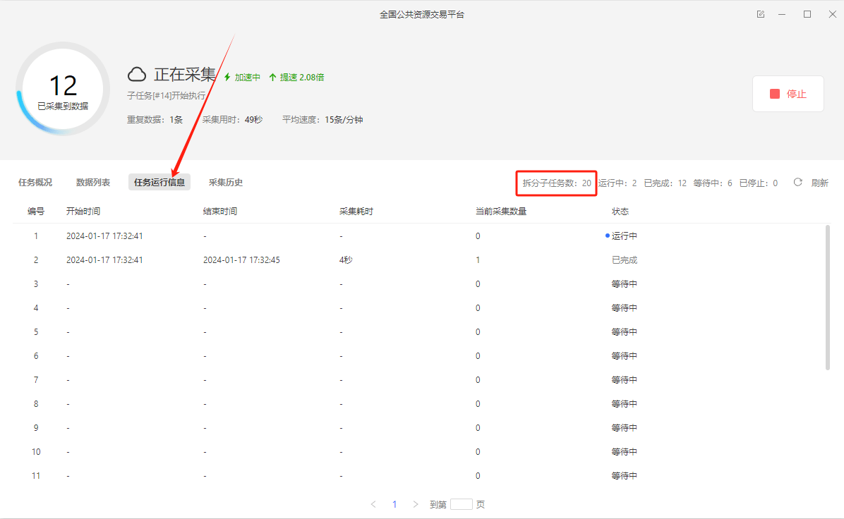 云采集原理及规则加速原理