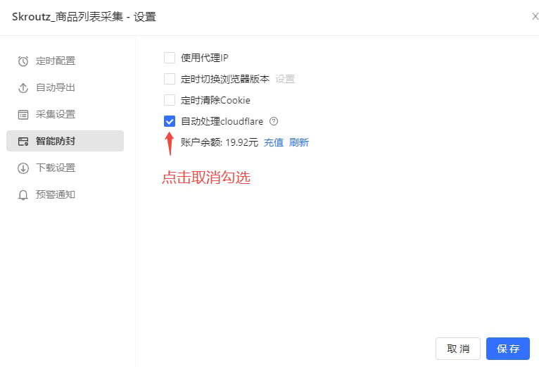 Cloudflare验证