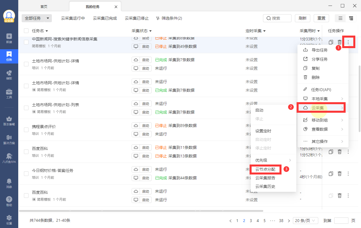 企业版管理