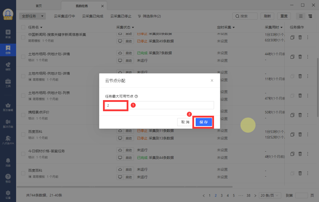 企业版管理