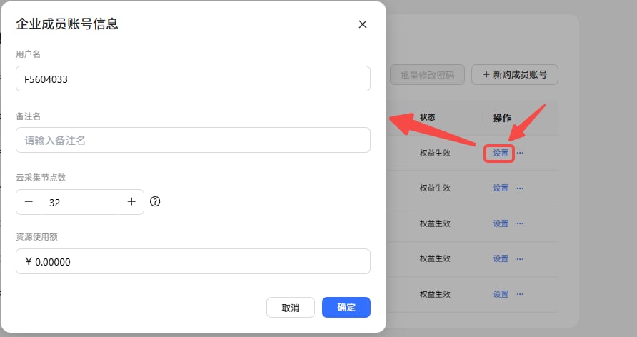 企业成员账号管理