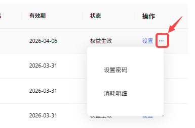 企业成员账号管理