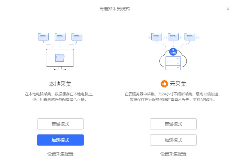 本地加速同时运行任务-个人版及以上专享