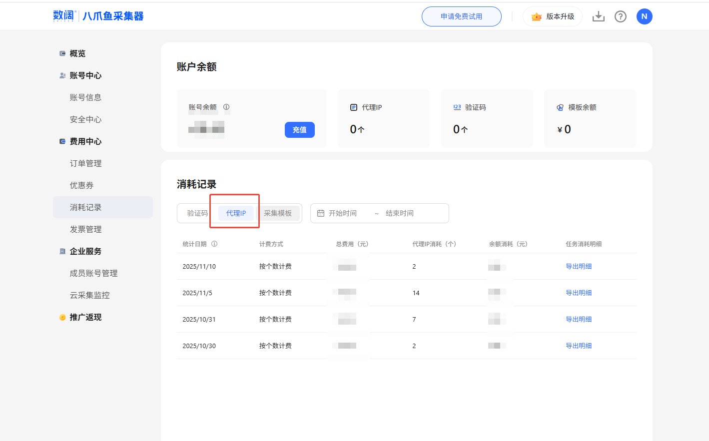 代理IP-个人版及以上专享