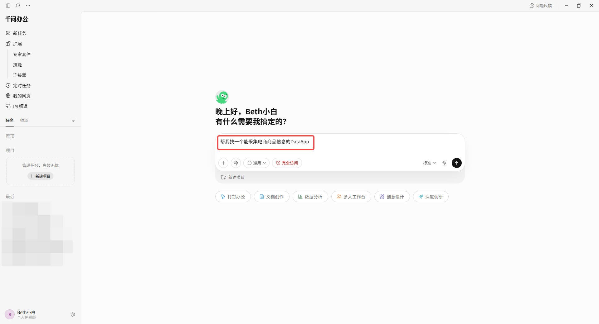 在千问办公中向 DataHub 连接器提出数据需求