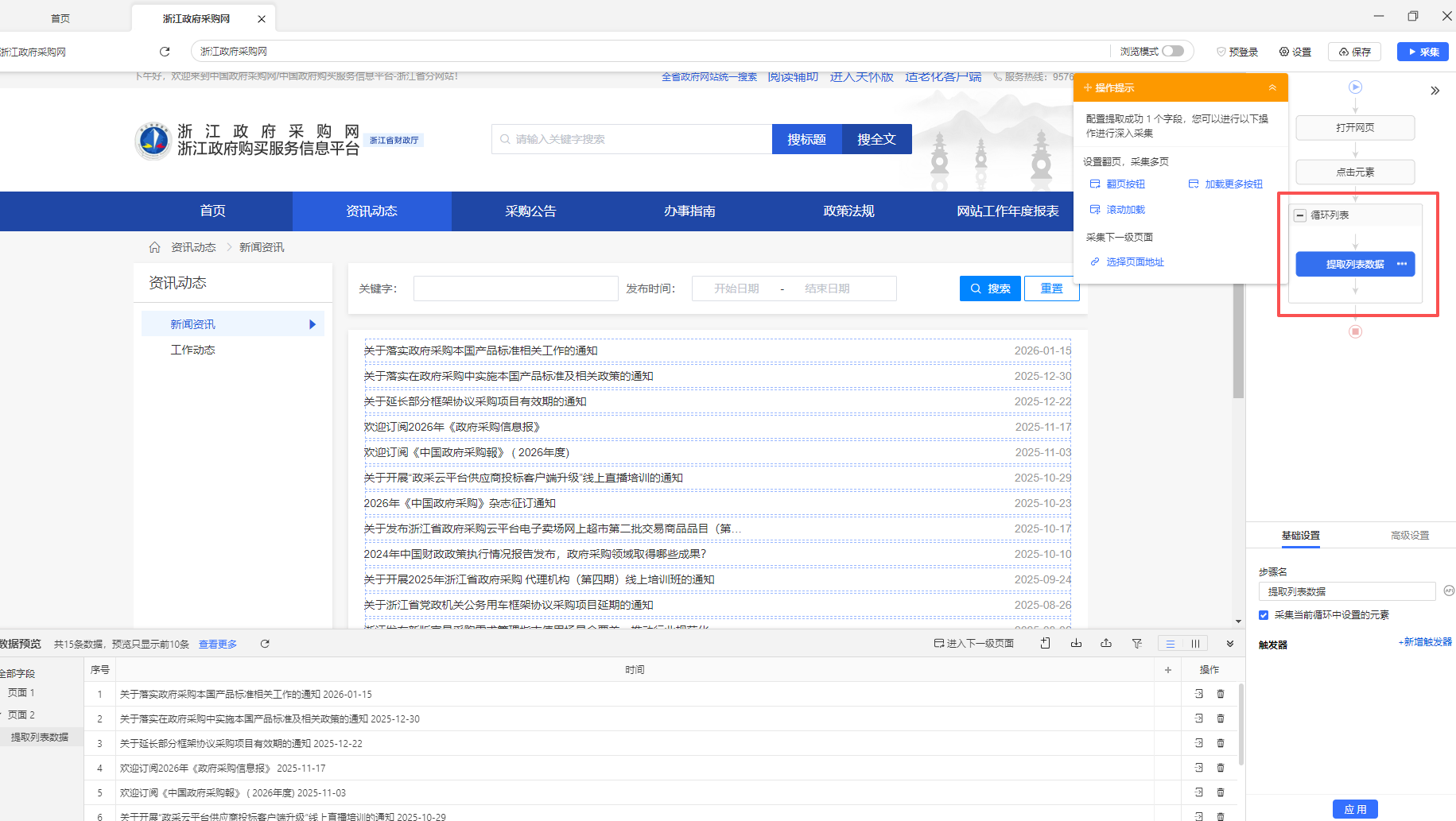 点击元素跳转