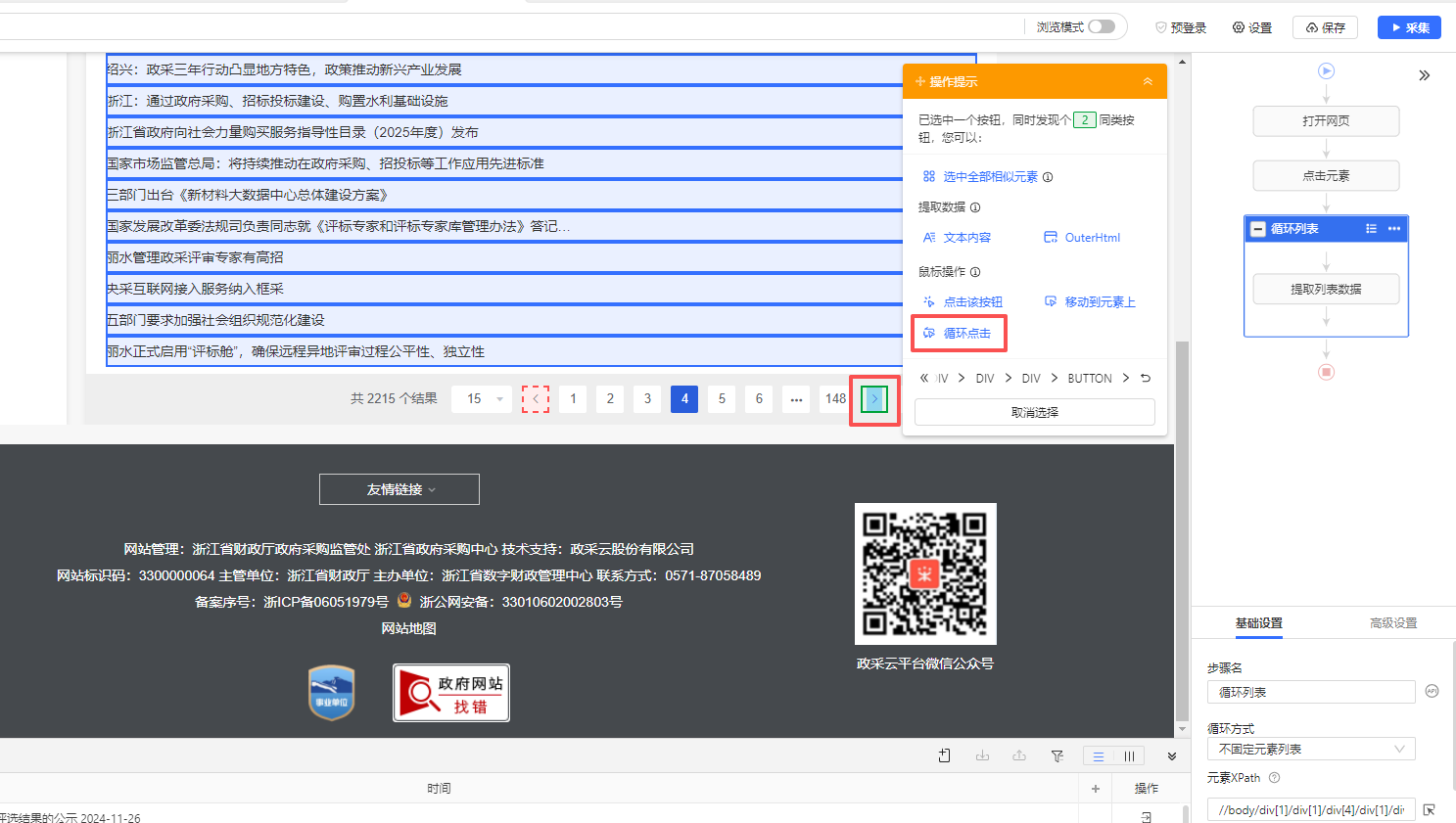 点击元素跳转