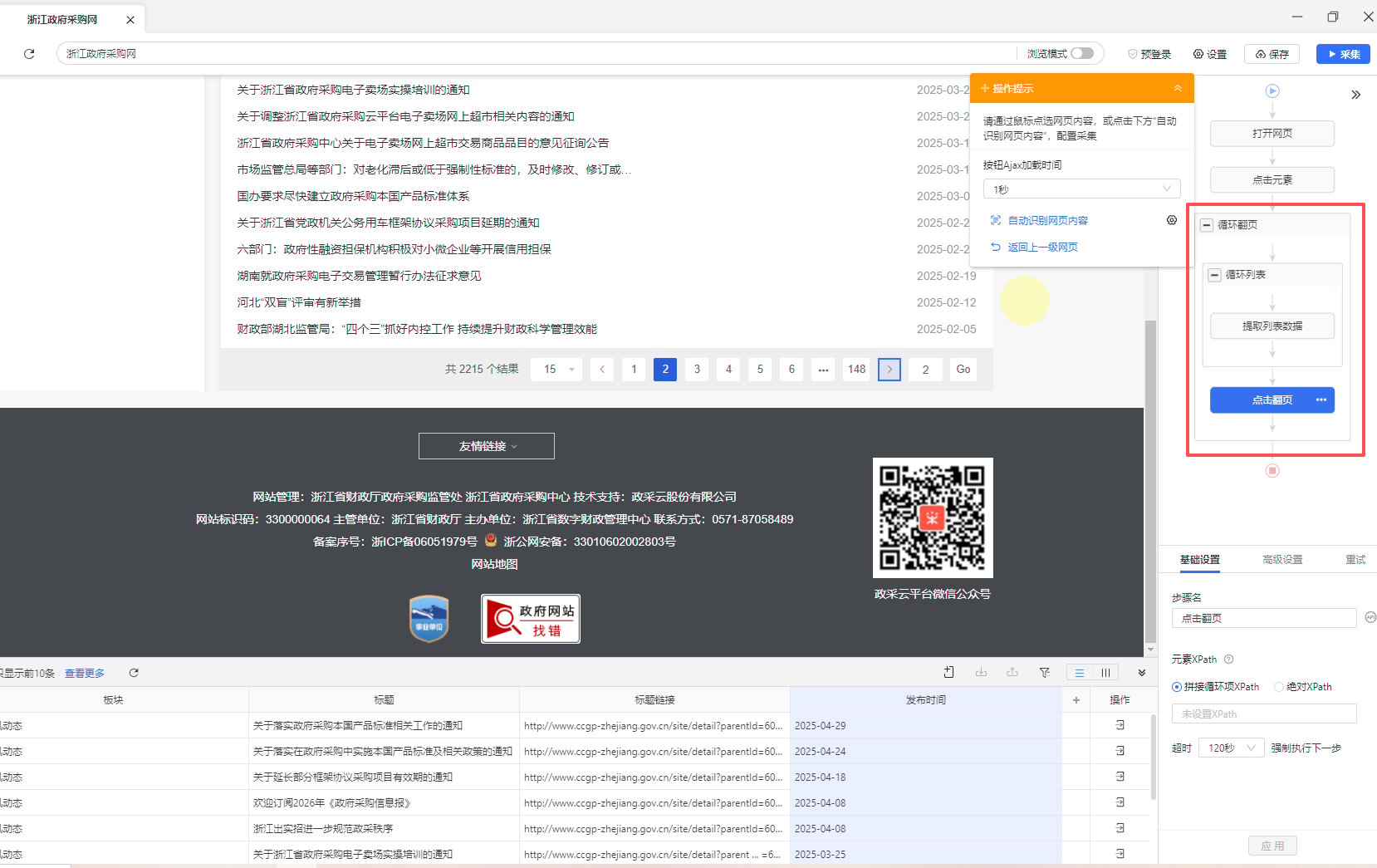循环翻页流程