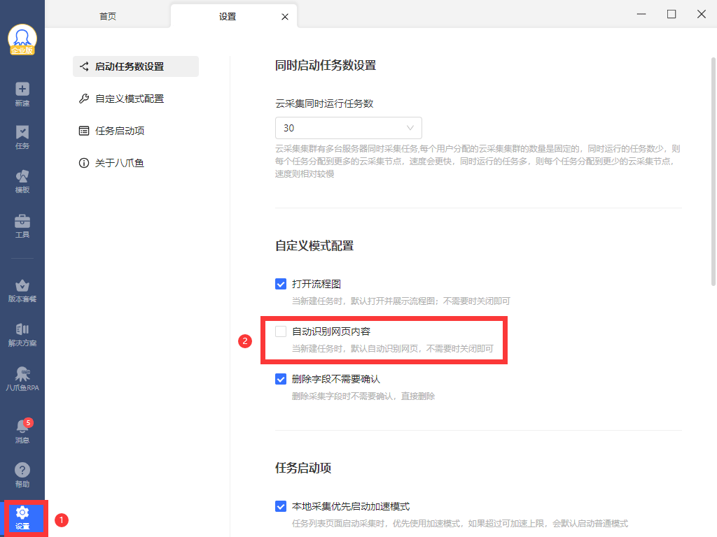 自定义采集(含智能识别)