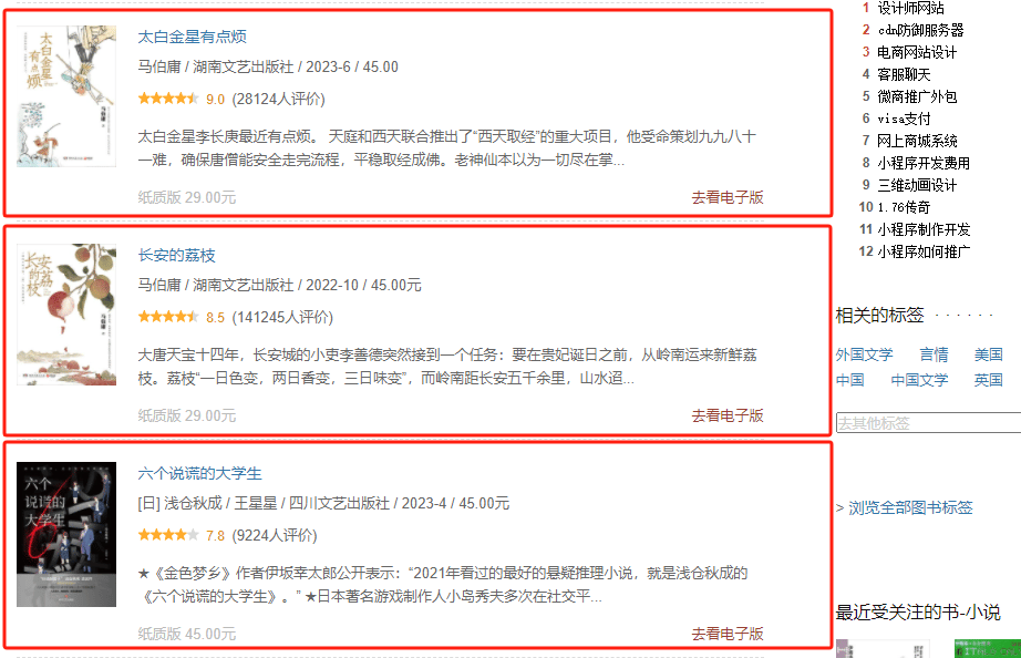 列表采集