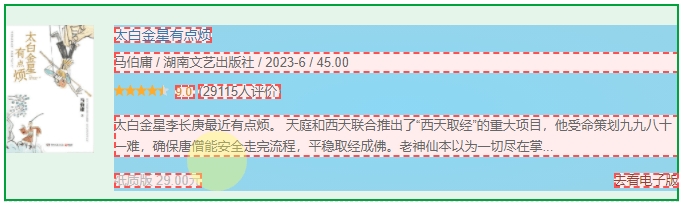 列表采集