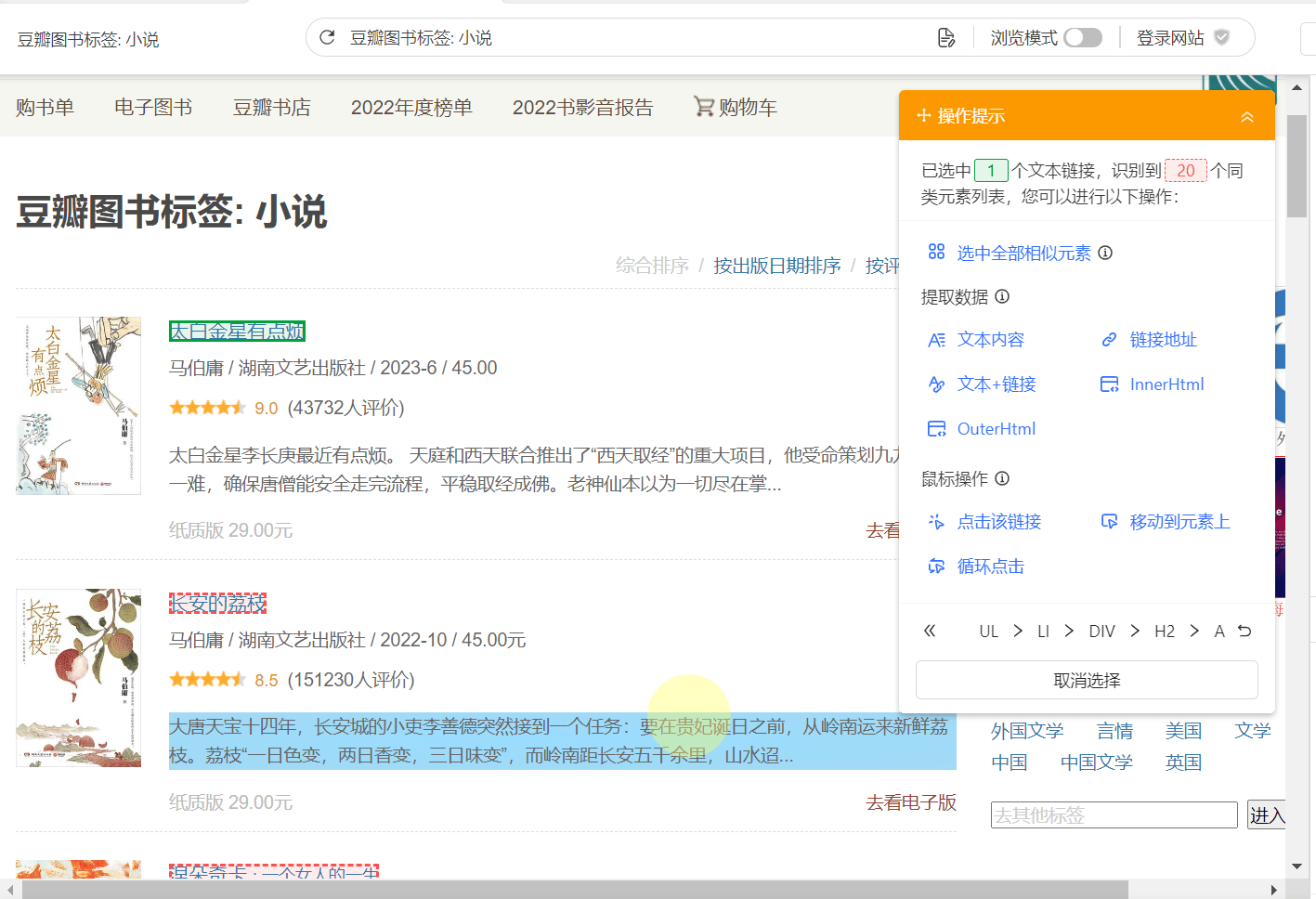 列表进入详情页采集