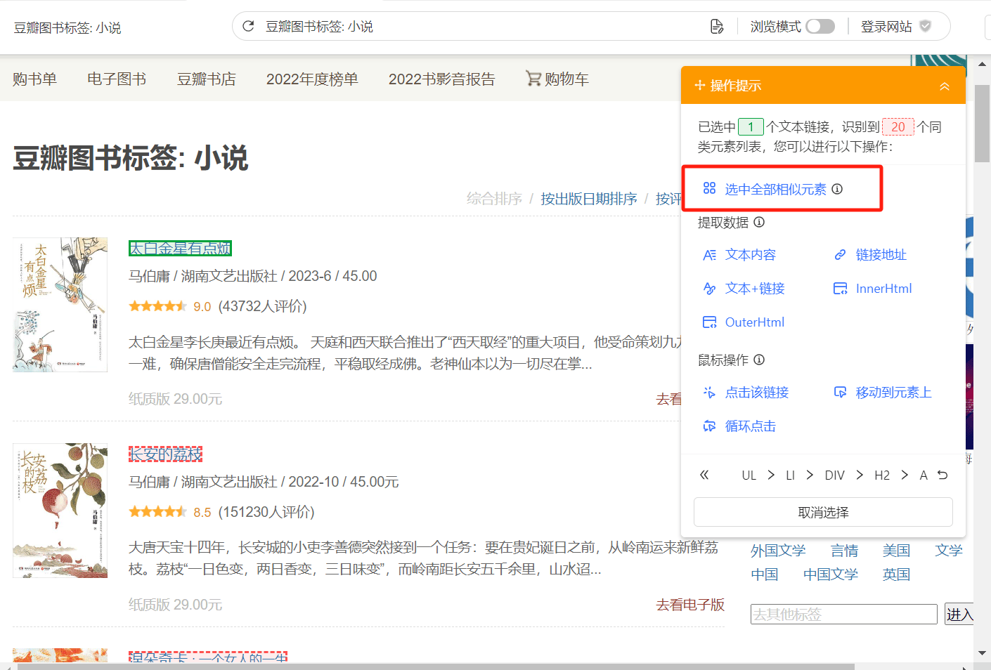 列表进入详情页采集