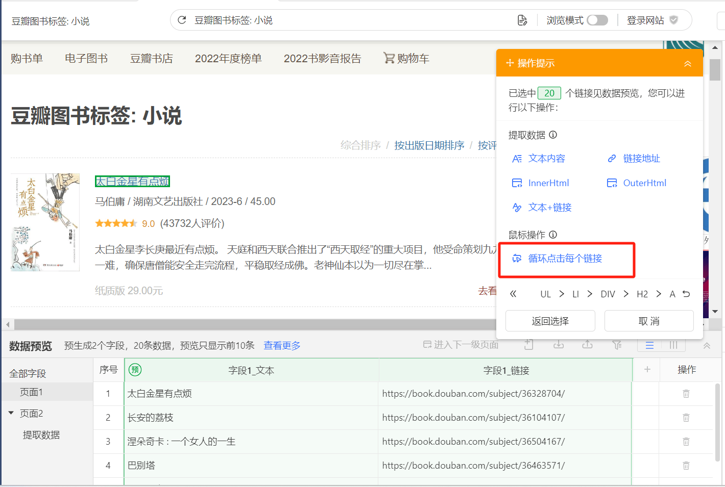 列表进入详情页采集