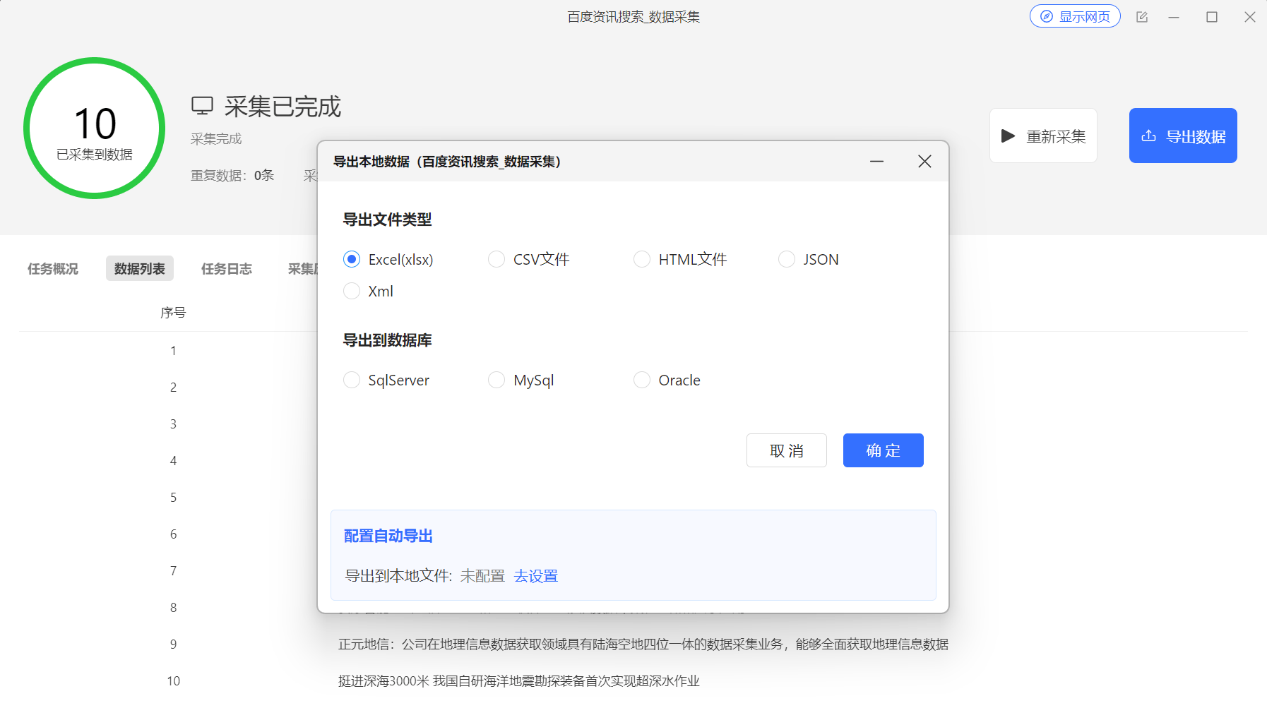 列表进入详情页采集