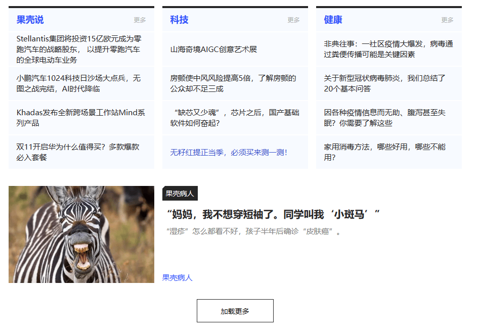 点击【加载更多】或【再显示20条】等按钮翻页