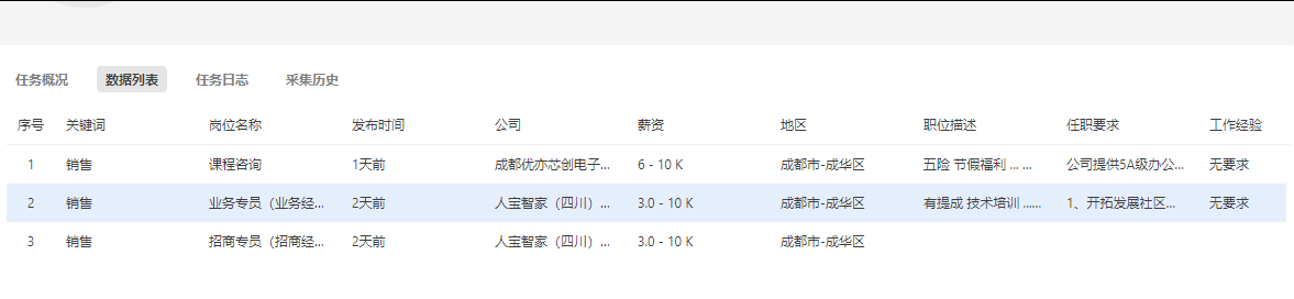 本地采集方式