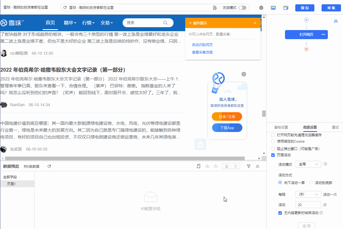 【雪球】热帖评论采集