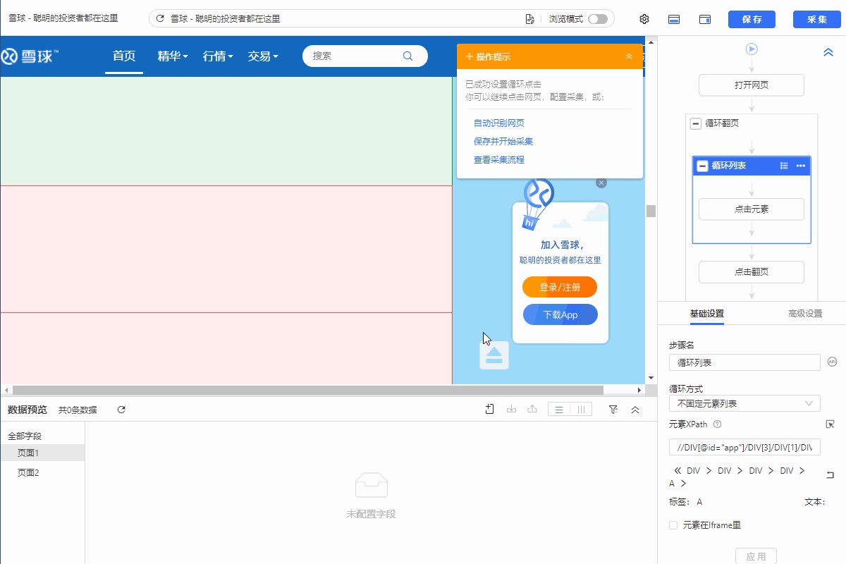 【雪球】热帖评论采集