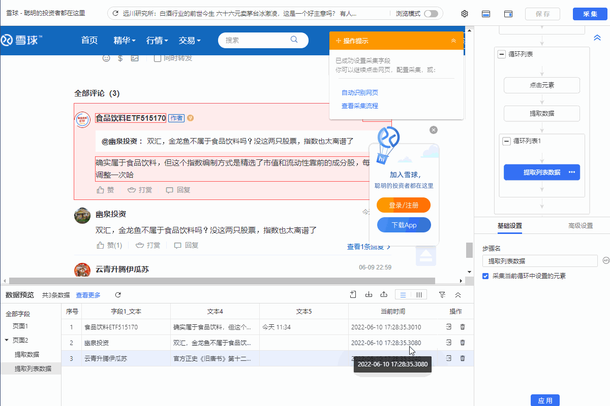 【雪球】热帖评论采集