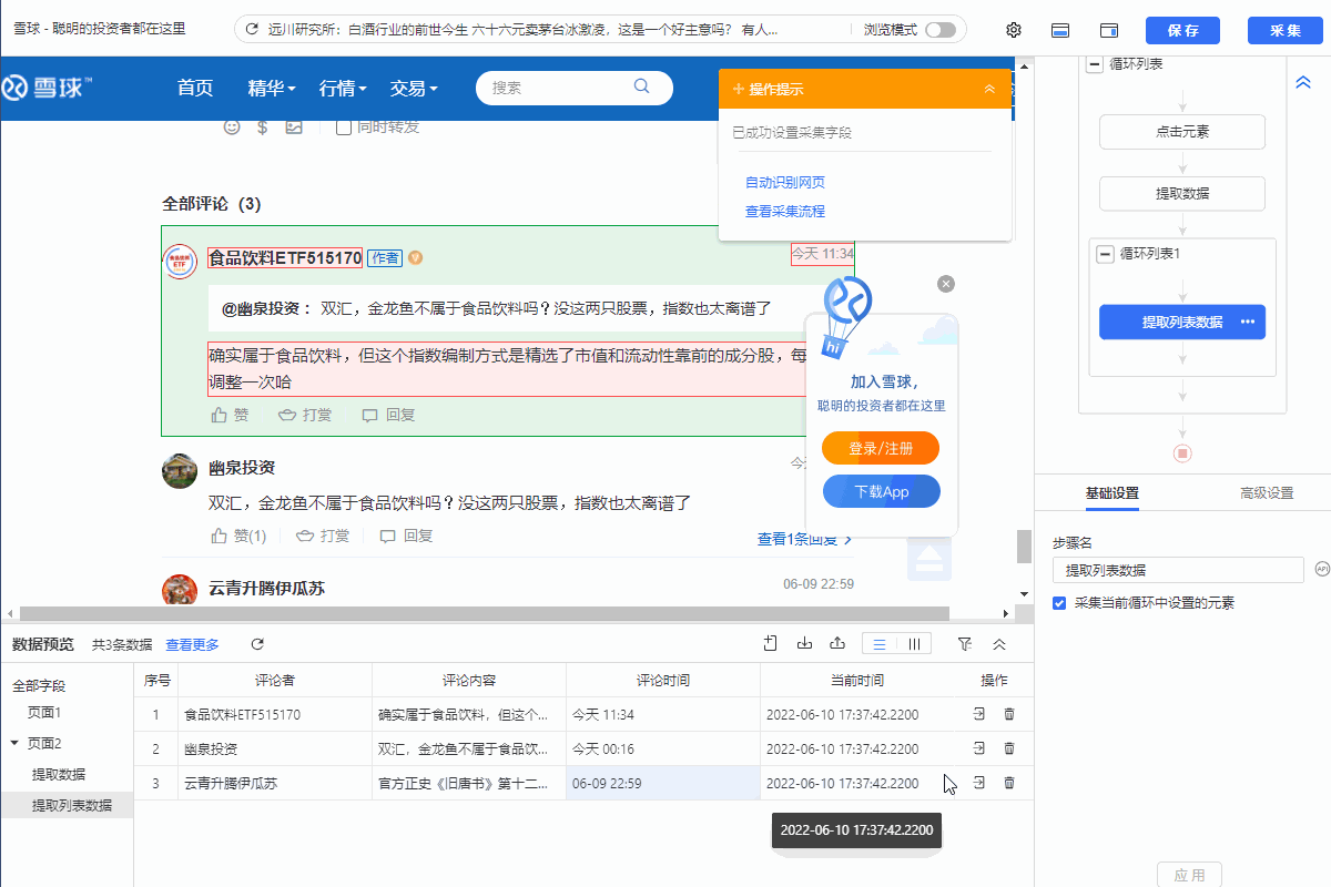【雪球】热帖评论采集