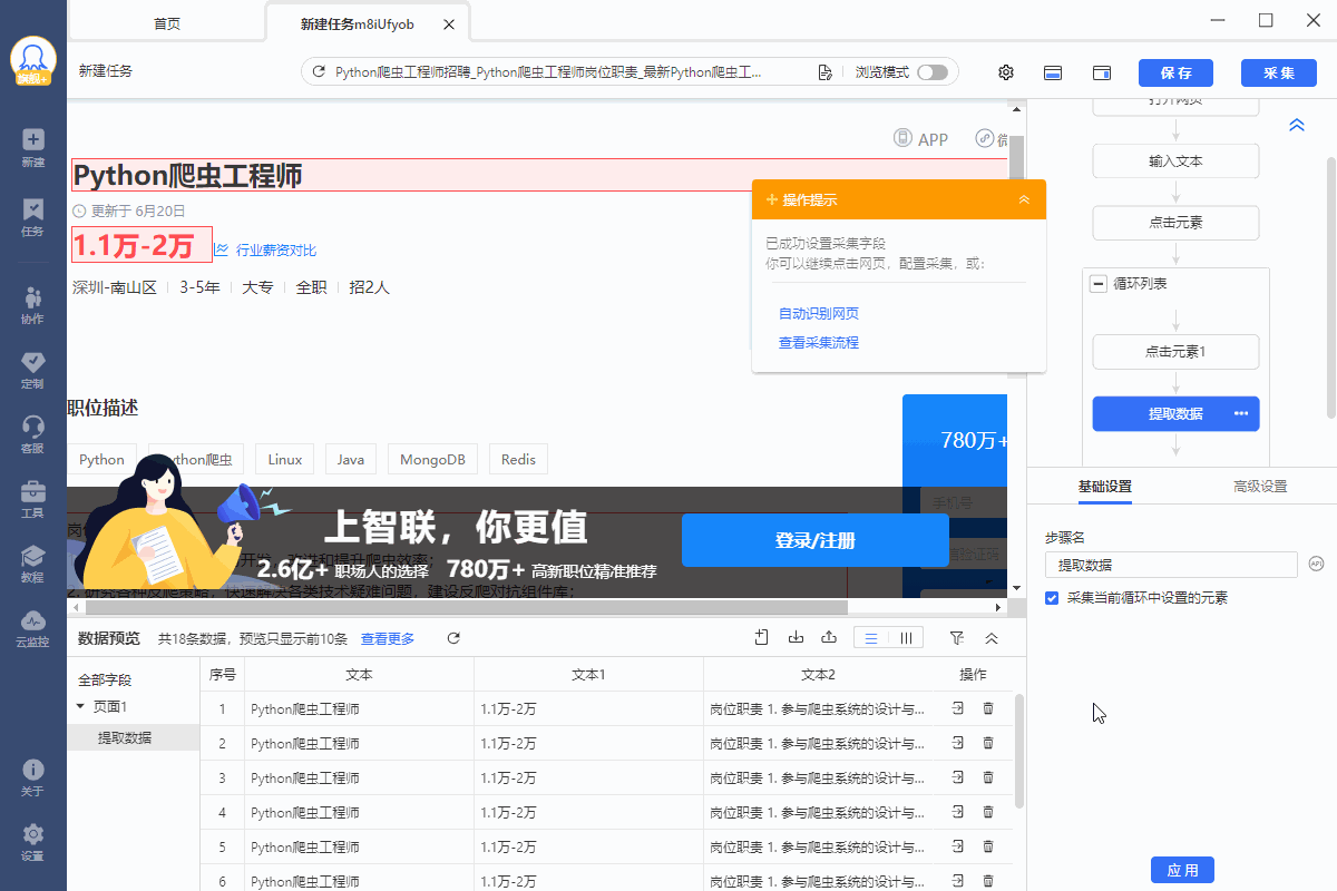 【智联招聘】智联招聘职位数据采集