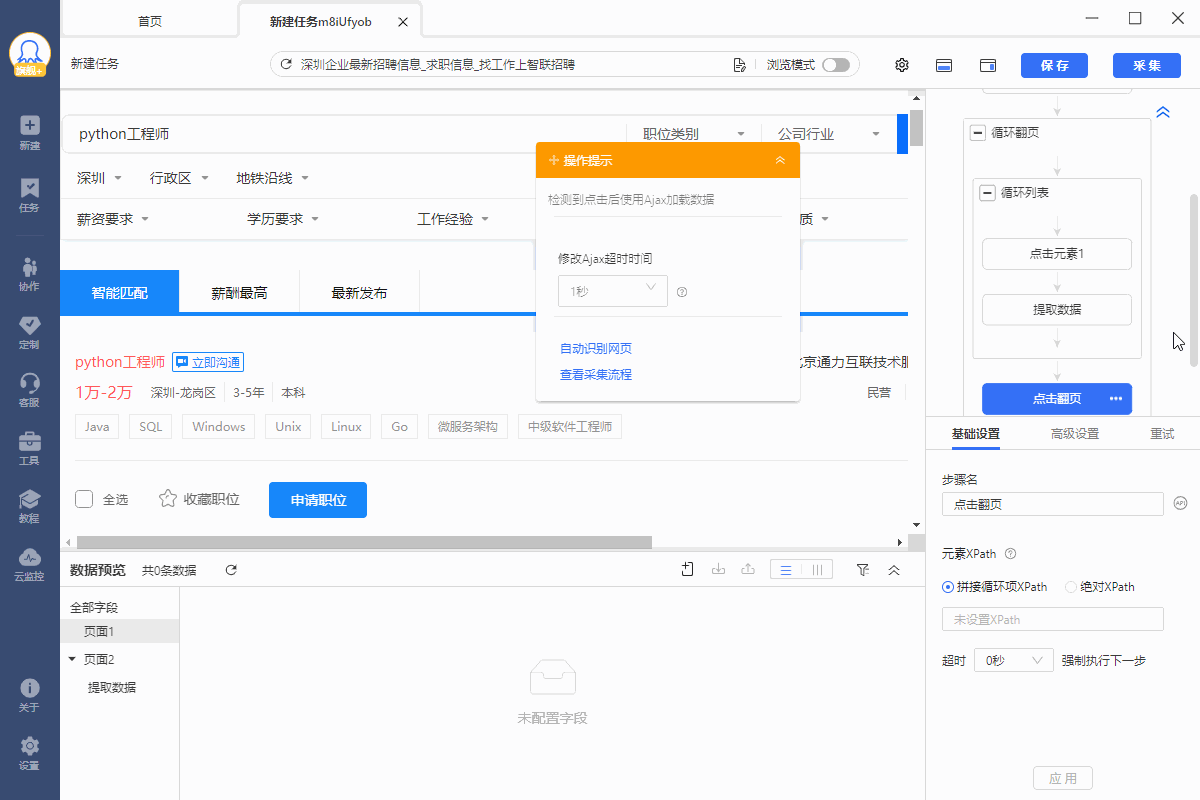 【智联招聘】智联招聘职位数据采集