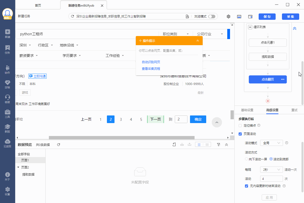 【智联招聘】智联招聘职位数据采集