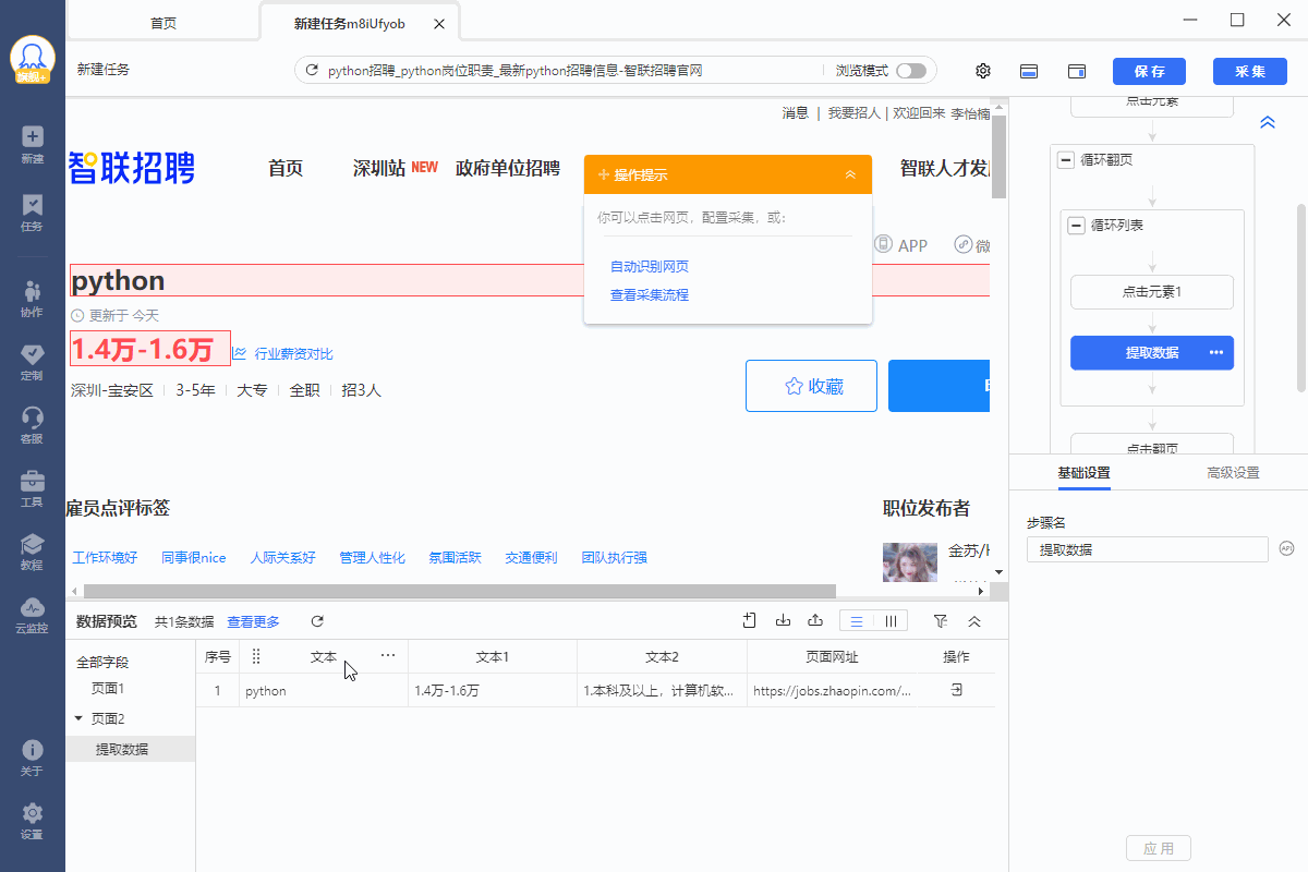【智联招聘】智联招聘职位数据采集