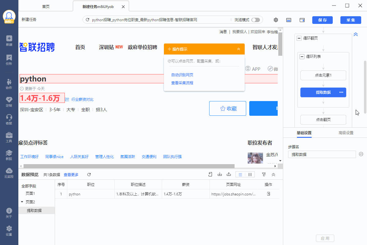 【智联招聘】智联招聘职位数据采集