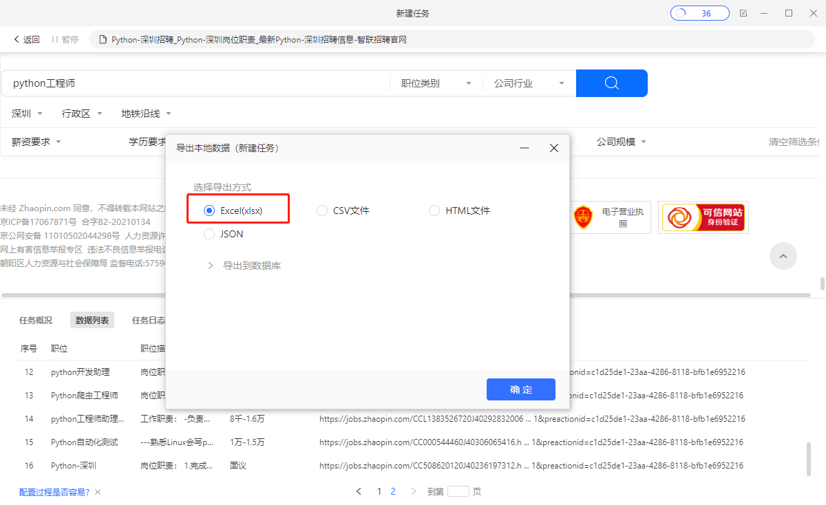 【智联招聘】智联招聘职位数据采集