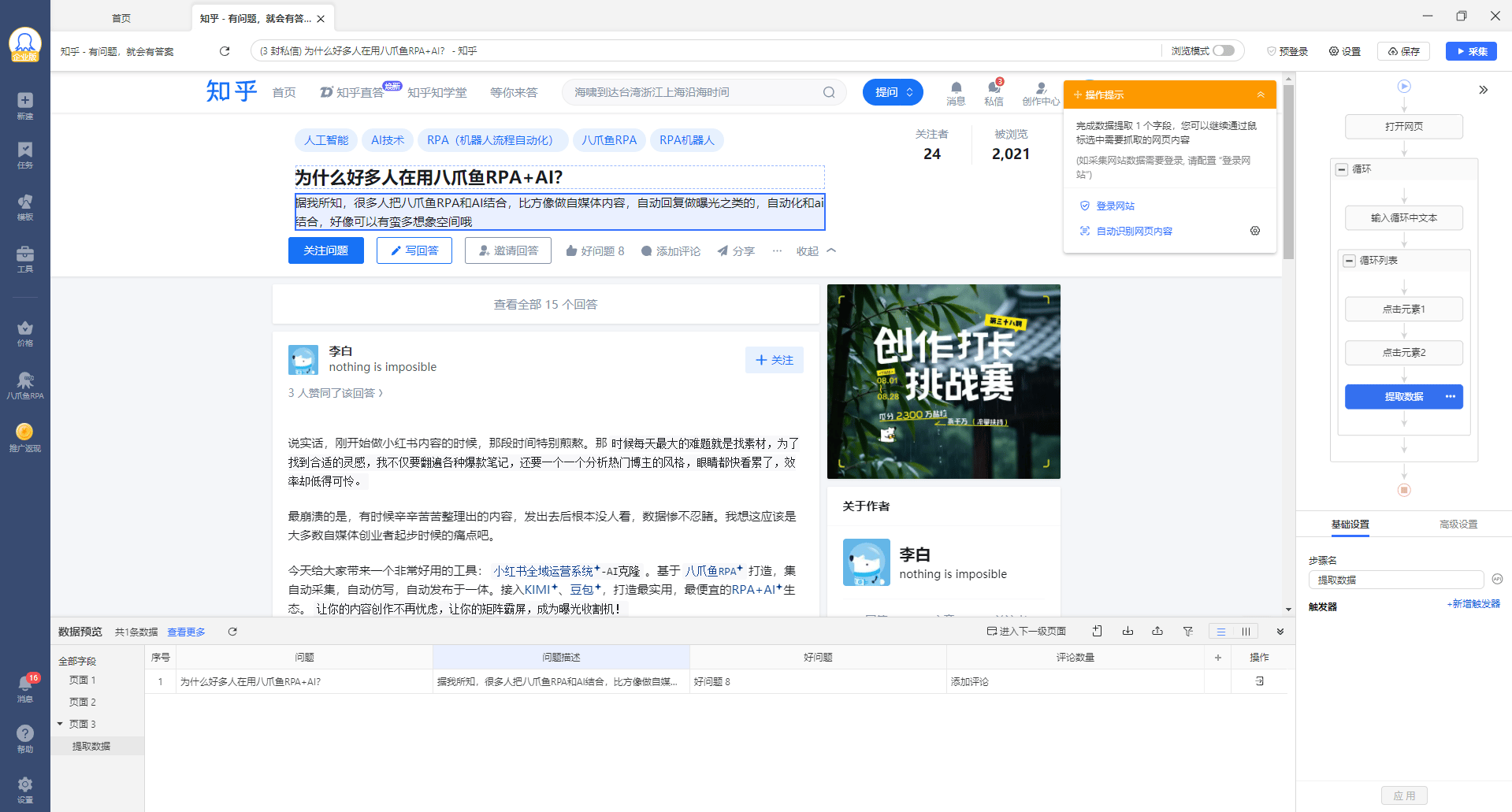 【知乎】关键词搜索采集