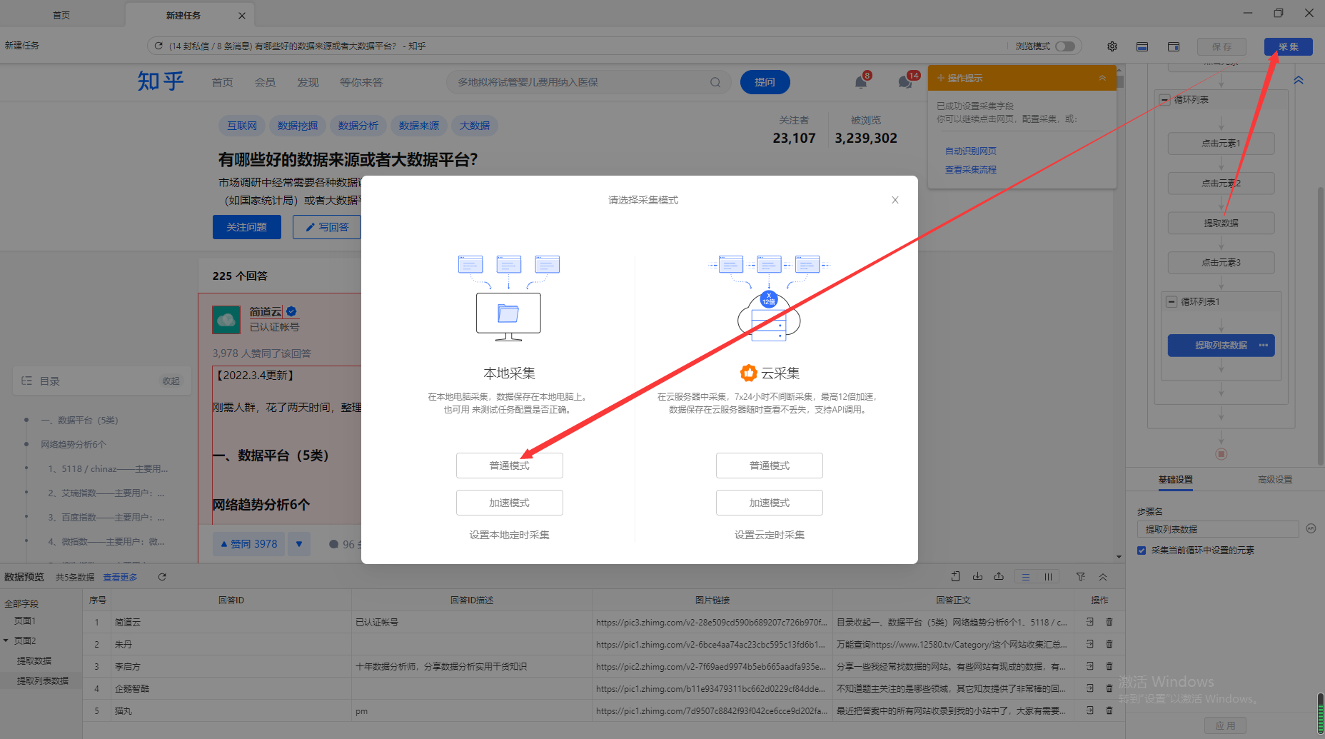 【知乎】关键词搜索采集