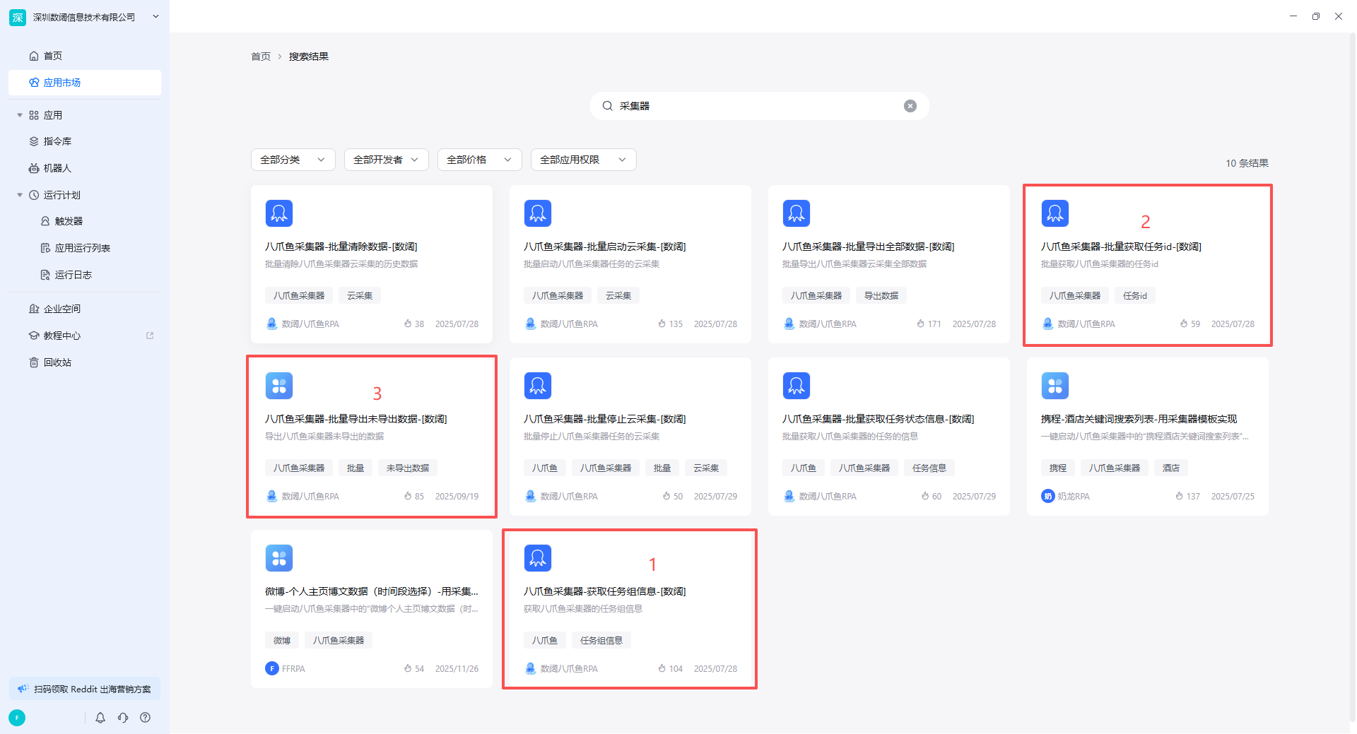 采集数据(通过RPA)批量任务导出excel
