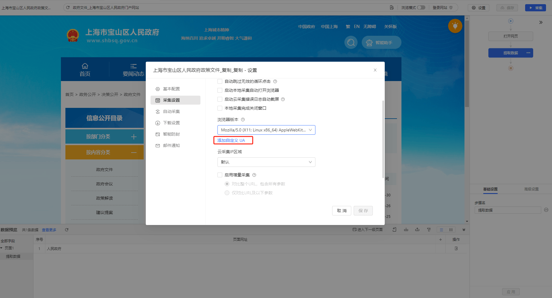 获取/修改浏览器UA