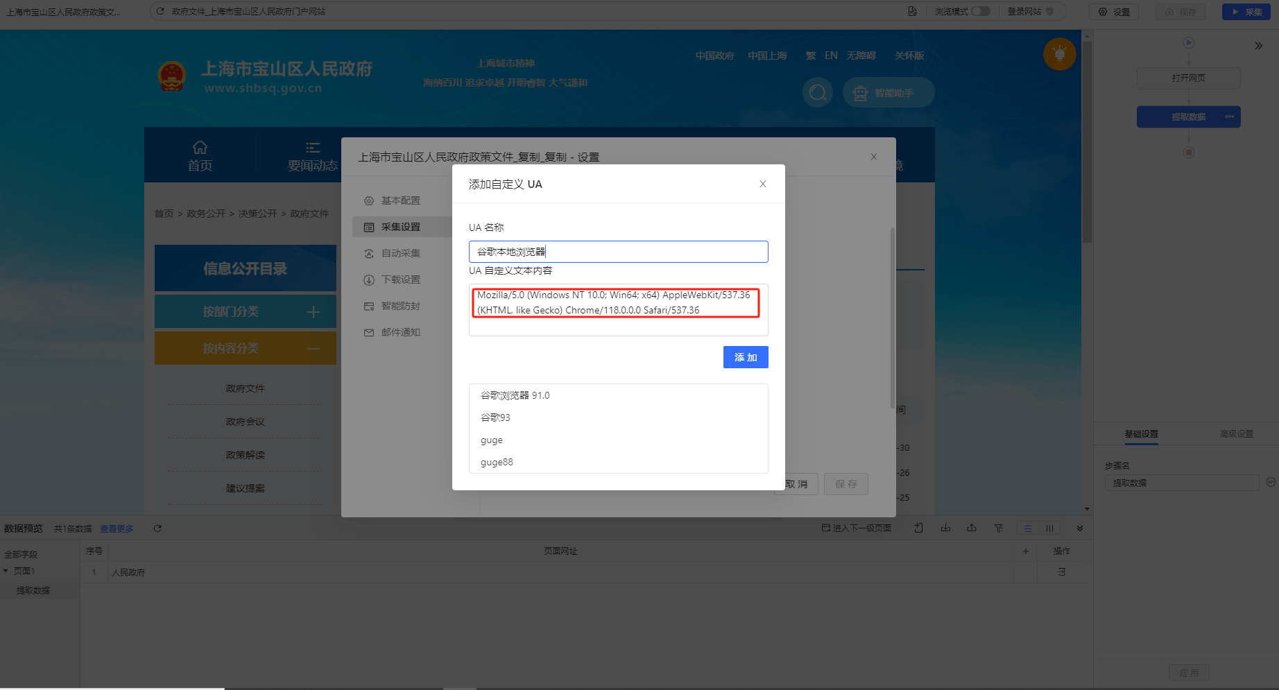 获取/修改浏览器UA