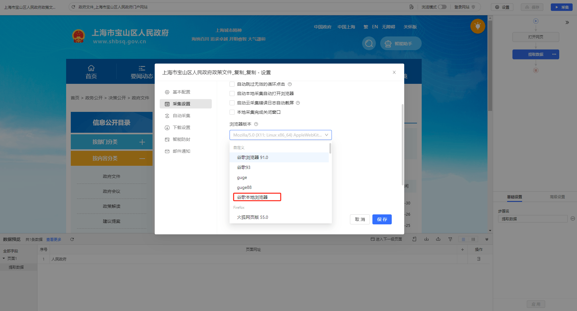 获取/修改浏览器UA